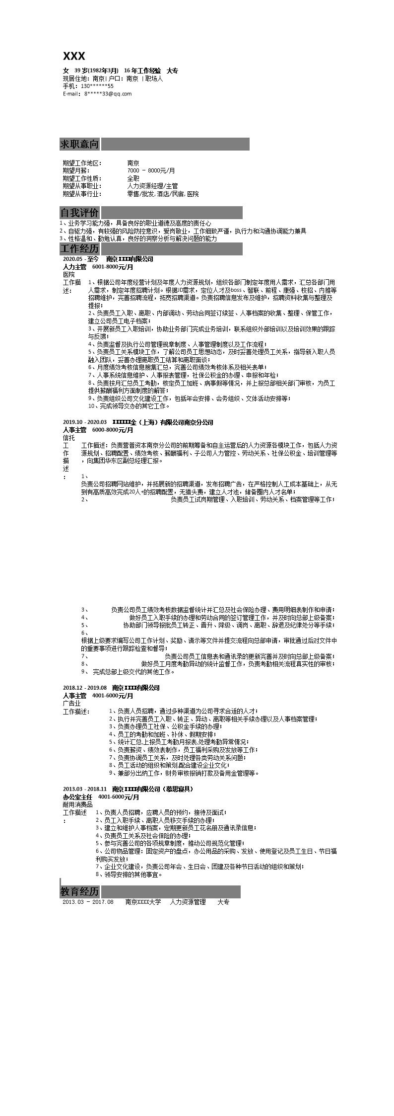 9958_人事人资人力资源管理类岗位求职简历模板  - 人力资源简历模板